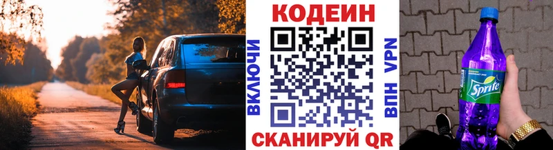 Купить  Новотитаровская  Кодеин напиток Lean (лин) 